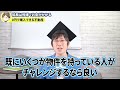 0円で購入できる不動産物件の儲けとリスクを徹底解説！この3つに当てはまったら300万円以上の損失になるかも！？