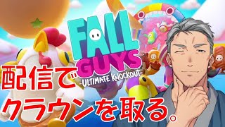 【Fall Guys】配信×とは【にじさんじ/舞元啓介】