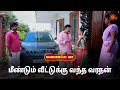 நர்மதாவை பற்றி யோசிக்குறாங்க! | Manamagale Vaa - Semma Scenes | 25 Sep 2024 | Tamil Serial | Sun TV