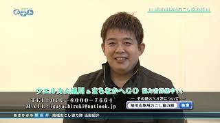 旭川市広報番組「わくわくライフ旭川」（2021年10月16日放送分）