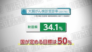 【知りたい！がん検診】Vol. 591回「大腸がんに立ち向かうために」