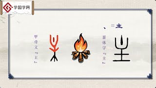 【汉字里的秘密】第44节 点点认识世界（上）