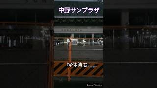 中野駅北口　中野サンプラザの今