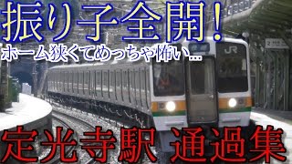 しなの号爆走！JR東海 定光寺駅 高速通過集