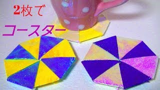 折り紙・コースター・折り紙２枚・Origami  ・Mr coin origami channel１５