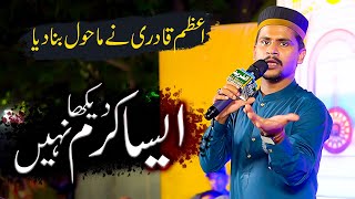 New Naat - Esa Karam Dekha Nahi - Muhammad Azam Qadri - Ali Production Lahore