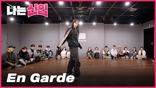 [나는 신입 #서아] BOYS PLANET - En Garde  | 커버댄스 Dance Cover | Full ver.