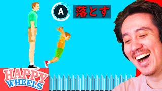 世界一ひどいお父さんになりましたwww【HappyWheels - ハッピーウィールズ】