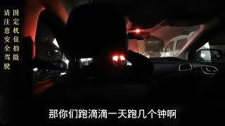 在江苏投资14万买车跑滴滴，一天能赚多少钱？听听小伙怎么说