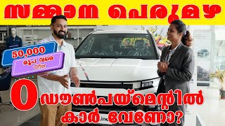 ഓണത്തിന് കാർ വാങ്ങണോ❓പോപ്പുലർ ഹ്യുണ്ടായ്യിൽ ഏറ്റവും വലിയ ഓഫറുകൾ.