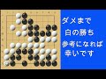 囲碁クエスト９路盤と同じルール　初手目外しは白が勝てる№９　視覚に障害がある方用に着手を音声にしています　動画の中で変な言葉を使っている理由はコメント欄に。