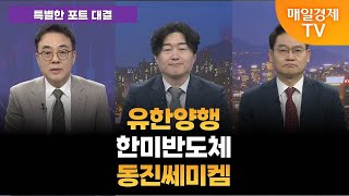 [특별한 포트 대결] 스치면 상한가/ 상한가/ 특별한 포트 대결/ 백인엽 MBN골드매니저/ 박병주 MBN골드매니저/ 이효근 MBN골드매니저/ 매일경제TV