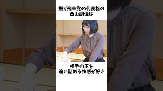 ☗いよいよ、プロ編入試験最終局。「剛腕」西山朋佳女流に関する雑学トリビアをご紹介します。相手の玉を追い詰めるのが好き。そして、対局の前日には焼き肉を食べるのがルーティンらしい😁