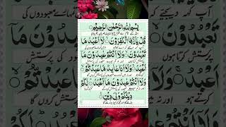 surah AL-kaffroon|Surah Al-Kafiroon Repeat {Surah Kafirun with HD Text} Word by Word Quran Tilawat