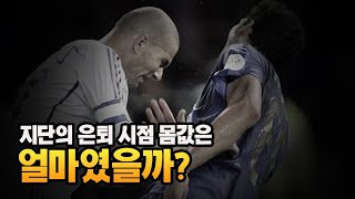 [방구석토크] 은퇴 시점, 선수 시장 가치 순위 TOP 10은?