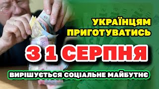 Багато змін з 1 серпня. На КОНУ ПЕНСІЇ і Соц. Допомога а також ціни.