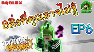 Roblox One Piece Pirates Wrath ใชเบรฟารม Lv จนตนใน 1 - 