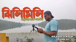 EP 4 | ঝিলিমিলি - প্রকৃতির মাঝে কাটানো একটি দিন Mukutmanipur, Talberia Dam, Rimil Eco Tourism