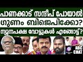 കൃഷ്ണകുമാർ ന്യനപക്ഷ കോട്ട തകർക്കുമോ?! | ABC MALAYALAM NEWS |