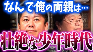 【ホリエモン】多くの人が知らない少年時代。そして、全てを変えた東京旅行【堀江貴文/自伝/両親/貧乏/過去/衝撃/岡田斗司夫/切り抜き/テロップ付き】