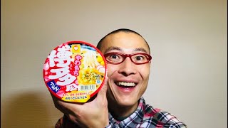 マルちゃん やわもち博多風うどん を食べる！