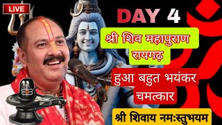 Day 4 🛑 श्री शिव महापुराण कथा लाइव पंडित प्रदीप मिश्रा रायपुर छत्तीसगढ़ 🛑 #pradeepmishra #shiv