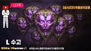 [디아블로이모탈] 패키지[한정판] 5성뽑기확률 #diabloimmortal [L]수고