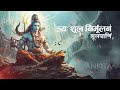 rudrashtakam namami shamishan nirvan roopam full song shiv stotram shiva songs bhakti song 2025