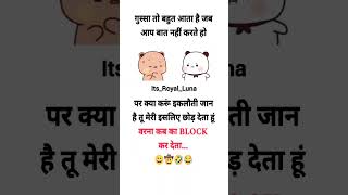 इकलौती जान हैं तू😅😀😂#viral#trending#shortsfeed #youtubeshorts#funny#comedy #shorts#best#joke