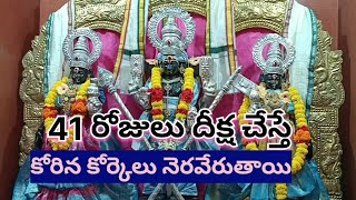 శ్రీ వల్లి దేవసేన సుబ్రహ్మణ్య ఆలయం .41 రోజు స్వామి దీక్ష చేస్తే సంతానము పెళ్లి కోరిన నెరవేరుతాయి