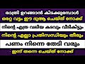 ഉറങ്ങാൻ കിടക്കുമ്പോൾ ഈ ദുആ ചെയ്ത് നോക്ക് കടം വീടി കിട്ടും dua latest class