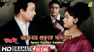 আপনার গুরুকে সামলান | Apnar Guruke Samlan | Dramatic Scene | Chowringhee | Uttam, Anjana, Subhendu