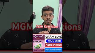 MIL Odia MCQ ||plus two Arts second year ODISHA||Chse class