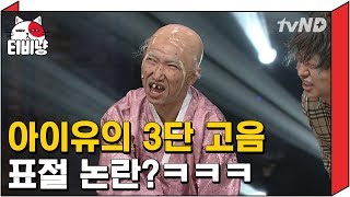 [티비냥] 아이유 3단 고음? 그거 내꺼 따라 한 거잖아! 장동민X유상무의 살신성인 구한말 코미디 ㅋㅋㅋㅣ#코미디빅리그 150315 #01