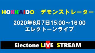 【終了】2020年6月7日北海道デモンストレーター　エレクトーンLIVE STREAM