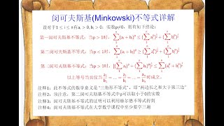 柯西不等式-第三弹(Cauchy Inequality EP3)：闵可夫斯基不等式详解(Minkowski inequality)，重要的事情必须说三遍  难度四星（★★★★☆)