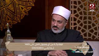 د.أحمد ممدوح: الله لا يعطي الإيمان إلا لمن أحب