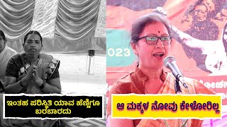 ಇಂತಹ ಪರಿಸ್ಥಿತಿ ಯಾವ ಹೆಣ್ಣಿಗೂ ಬರಬಾರದು | ದೇವದಾಸಿ ಎಂಬ ಹಣೆಪಟ್ಟಿ |