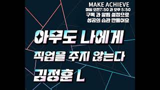 김정훈 L - 아무도 나에게 직업을 주지 않는다