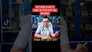 ज्वरो आउदा के खाने के नखाने? नुहाउन हुन्छ? Dr Bhojraj Adhikari