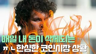 FTX 파산 커져가는 후폭풍, 이제 정말 큰 코인기관이 위험하다. / 우리는 왜 열심히 투자 할 수록 코인에서 손해만 볼까?