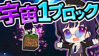 🍁宇宙の１ブロックで何も信じられなくなった…【#ゆっくり実況 / #マイクラ / #Minecraft / #まいくら】