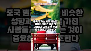 고대 중국의 유학자 맹자의 인간관계에 대한 명언 5 가지