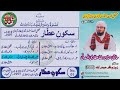 Klam e Bahoo by Owais Raza Qadri & Haji Mushtaq Attari