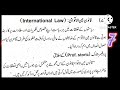 types of law قانون کی اقسام