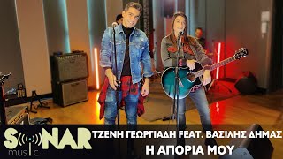 Τζένη Γεωργιάδη ft Βασίλης Δήμας - Η Απορία μου - Official Music Video