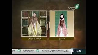 العلامة صالح الفوزان - ما معنى قوله تعالى {وأما بنعمة ربك فحدث}؟