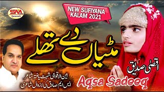 Mittiyan De Thallay  |  Sufi  Kalam 2021 | Aqsa Sadeeq | Sm Sadiq Qawali