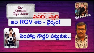 RGV Power Star Movie Intention | Bhajarangi2Trailer Response | The Old Guard Review | Netflix | Mr.B