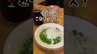 【サイゼリヤ】メニュー食べ尽くし❗️青豆のペコリーノチーズ編 shorts